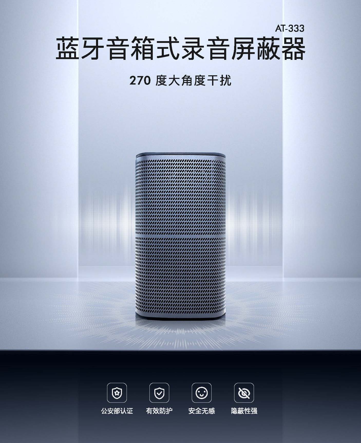 藍(lán)牙音箱式錄音屏蔽器彩頁(yè)_頁(yè)面_1.jpg